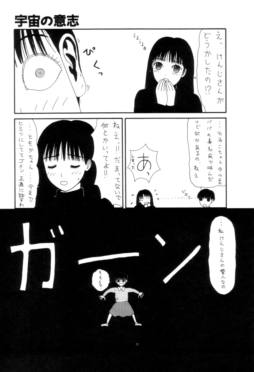Shoujo Chaos - Page 170