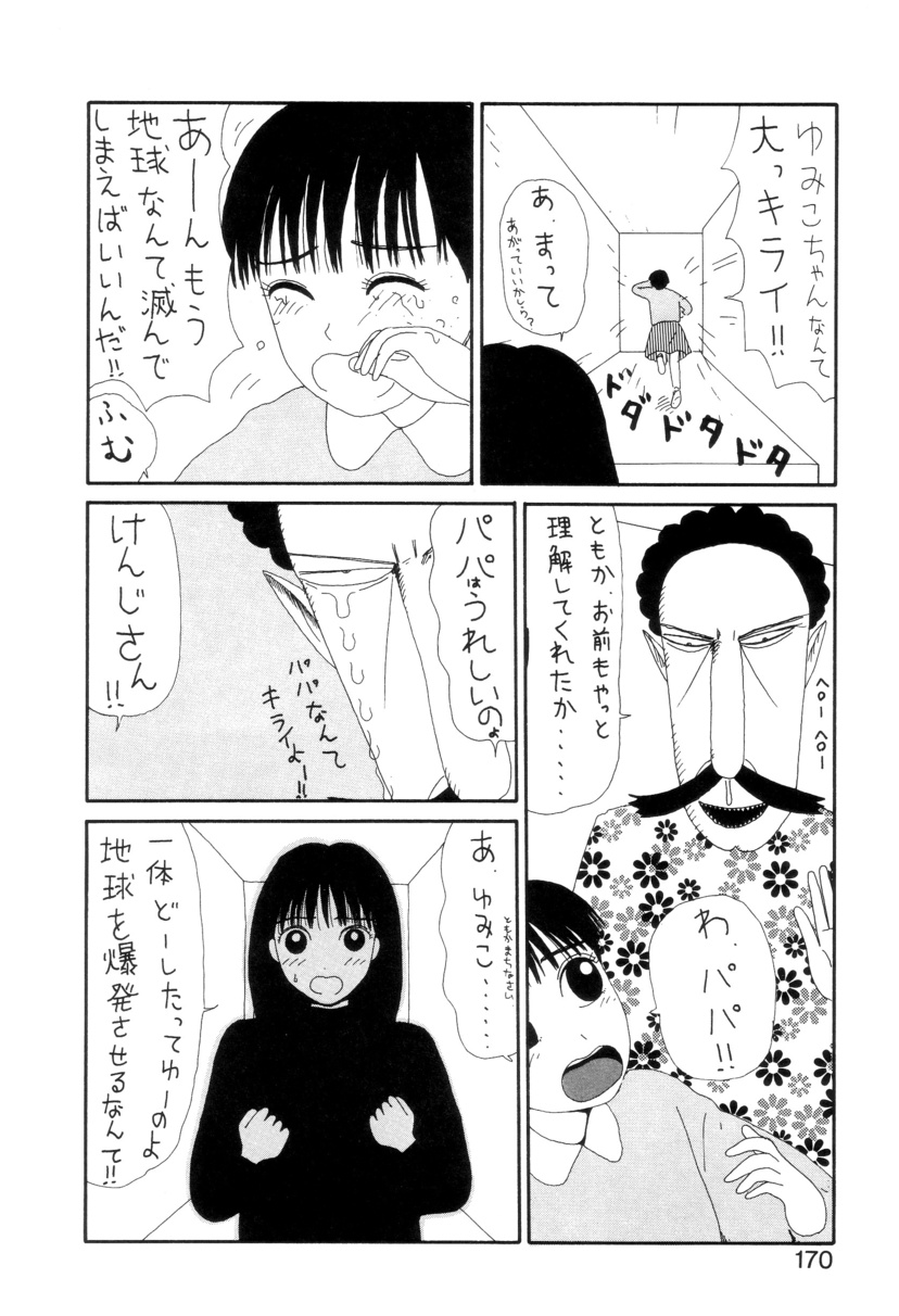 Shoujo Chaos - Page 171