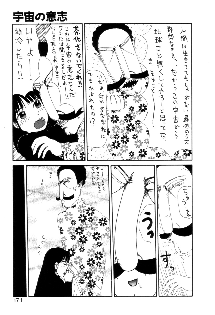 Shoujo Chaos - Page 172
