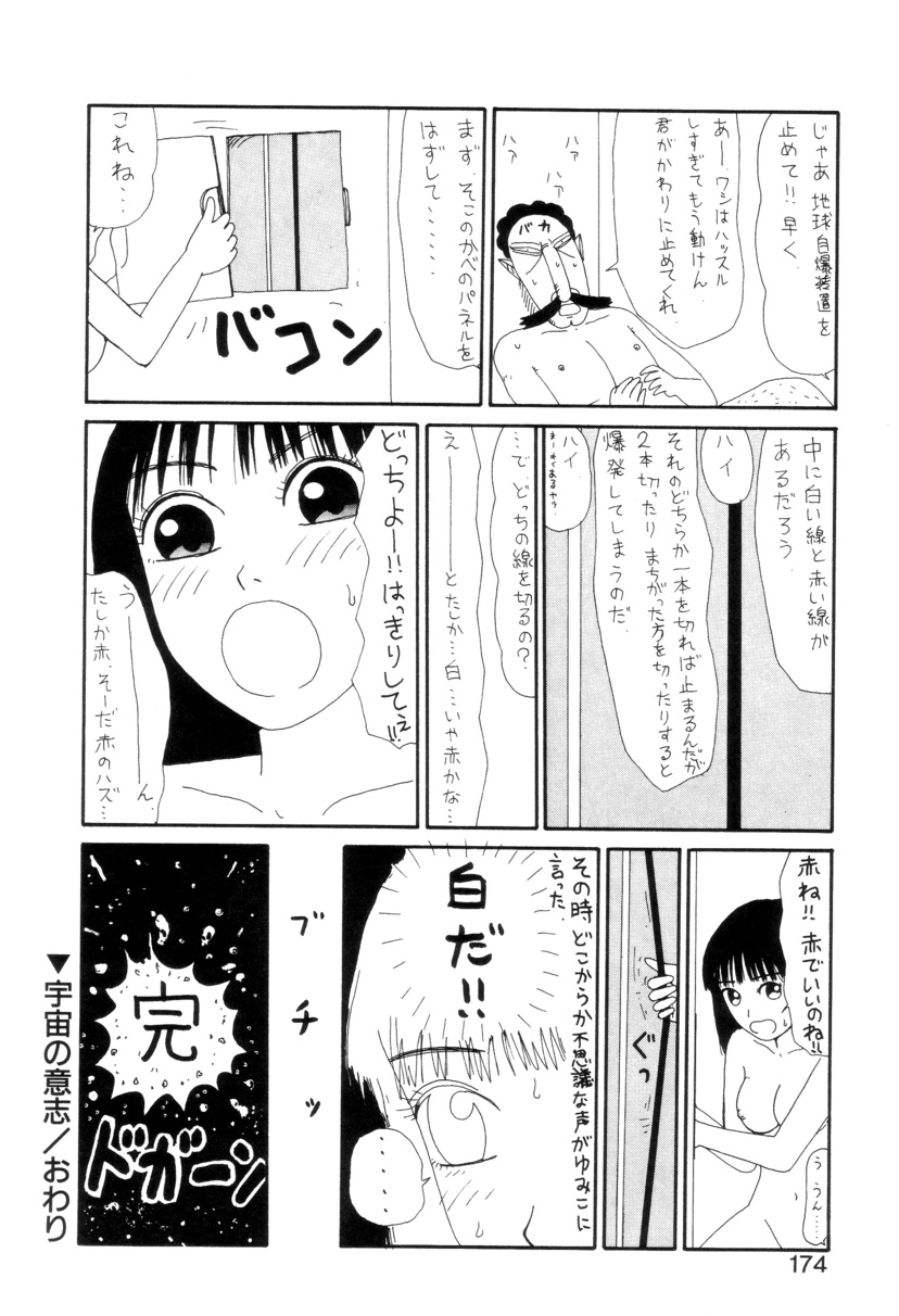Shoujo Chaos - Page 175