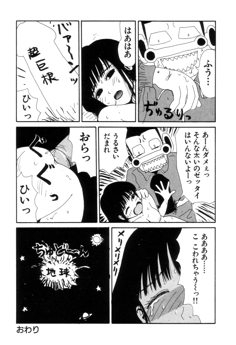 Maru Maru Henmaru Show Shinsouban - Page 107