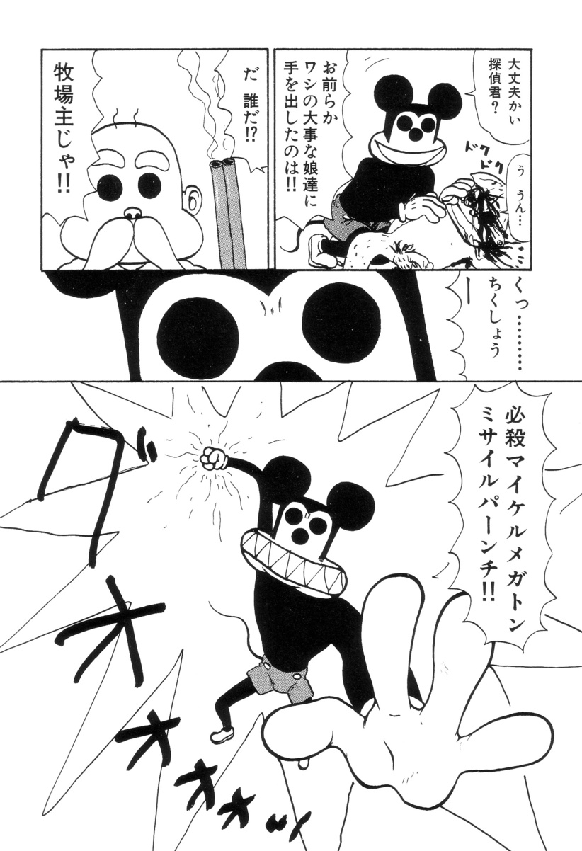 Maru Maru Henmaru Show Shinsouban - Page 135