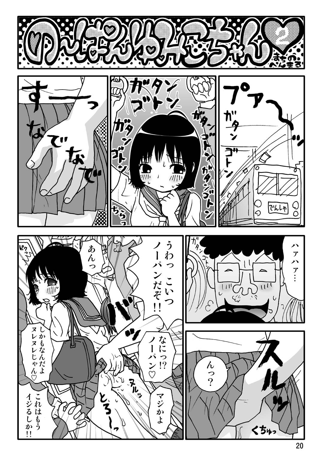 Sukebe Yumiko-Chan - Page 20