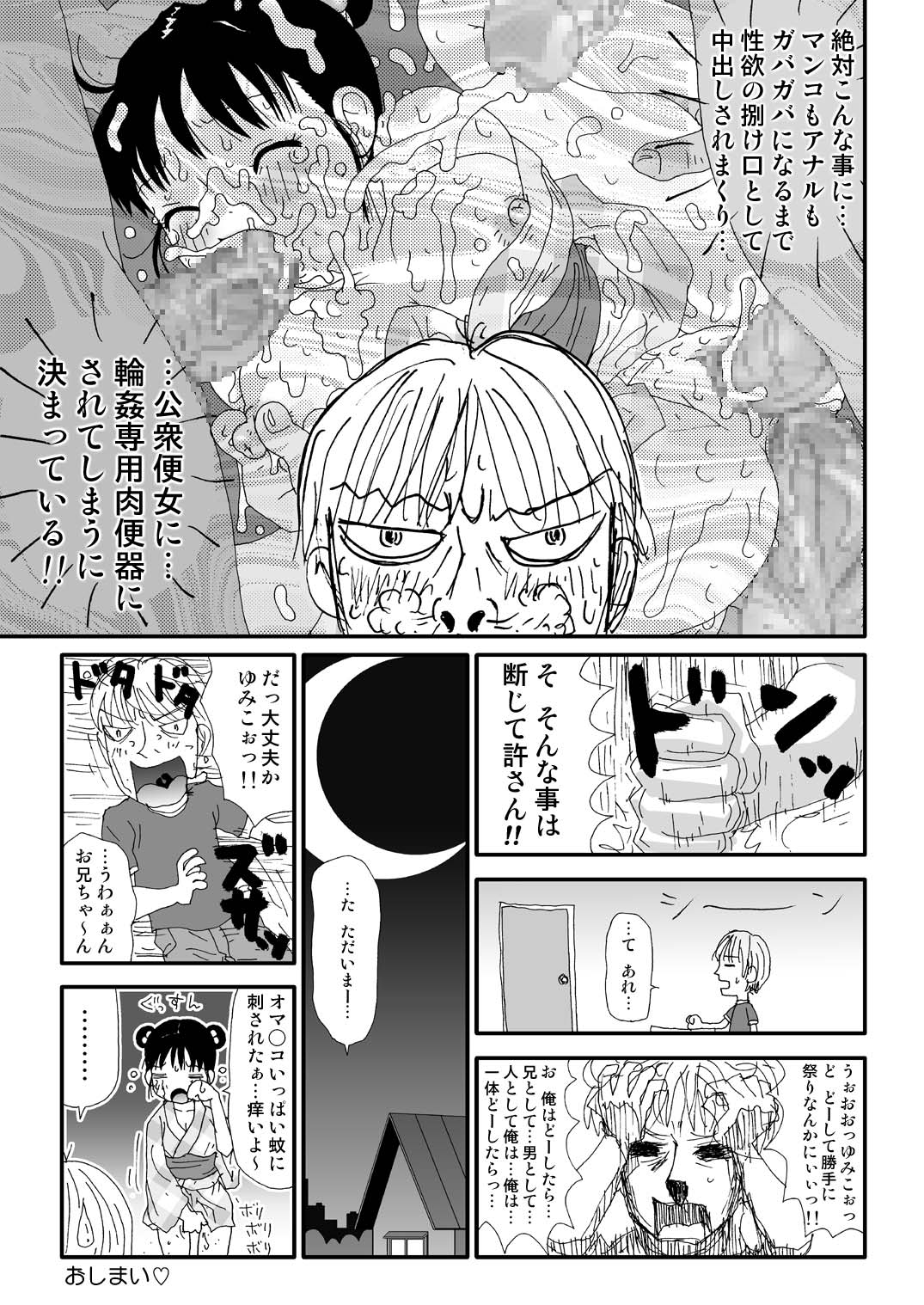 Sukebe Yumiko-Chan - Page 27