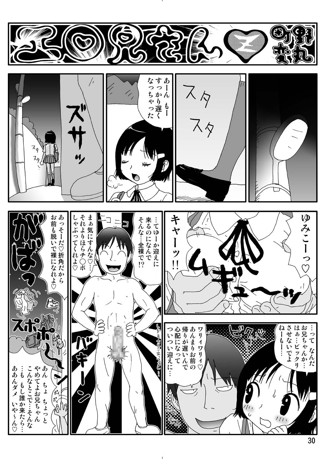 Sukebe Yumiko-Chan - Page 30