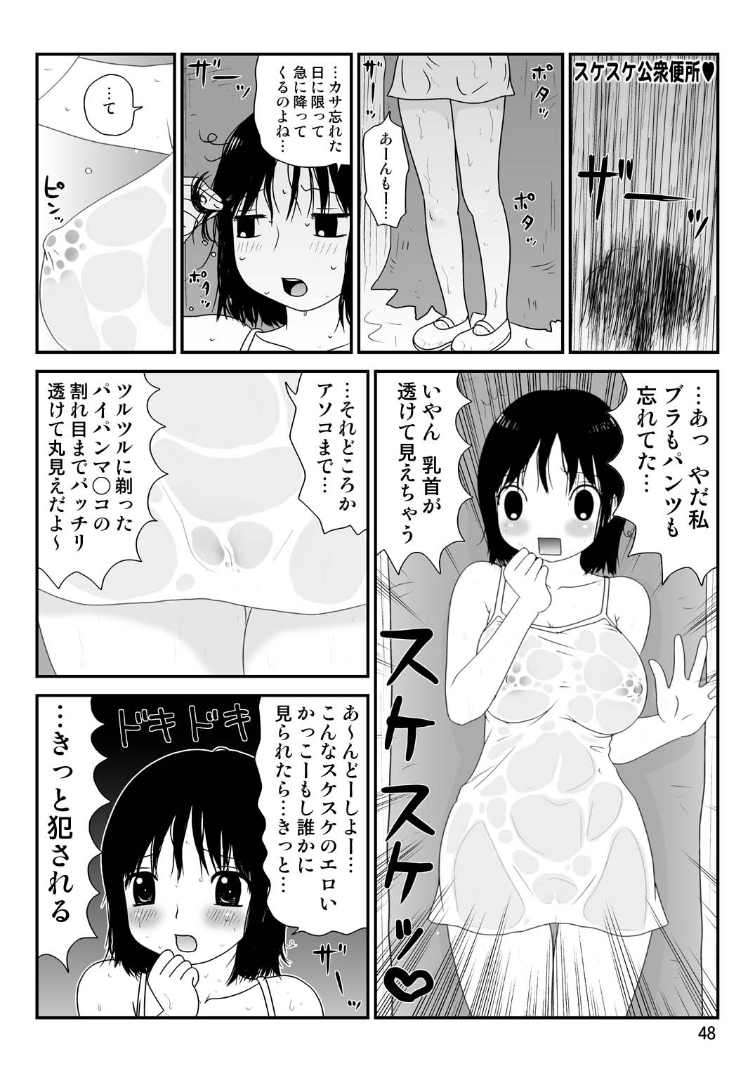 Sukebe Yumiko-Chan - Page 48