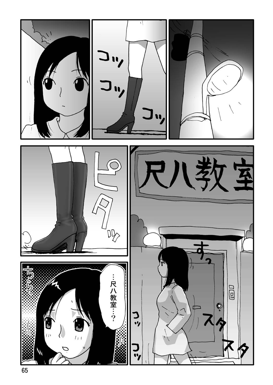 Sukebe Yumiko-Chan - Page 65