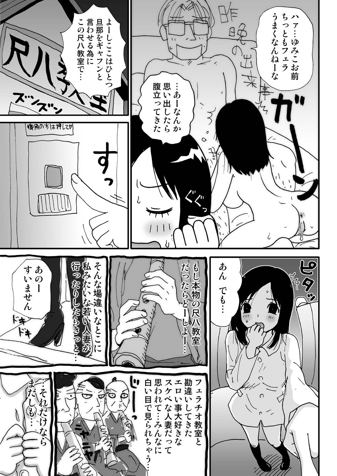 Sukebe Yumiko-Chan - Page 67