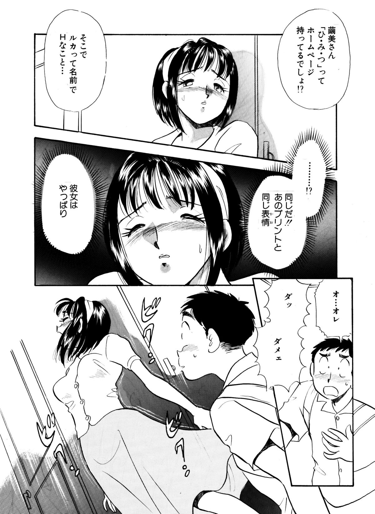 Himitsu Duma - Page 17