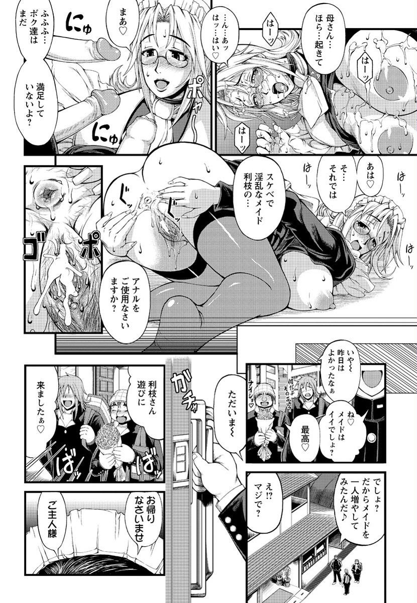 俺の母ちゃんメぇ～イド - Page 19
