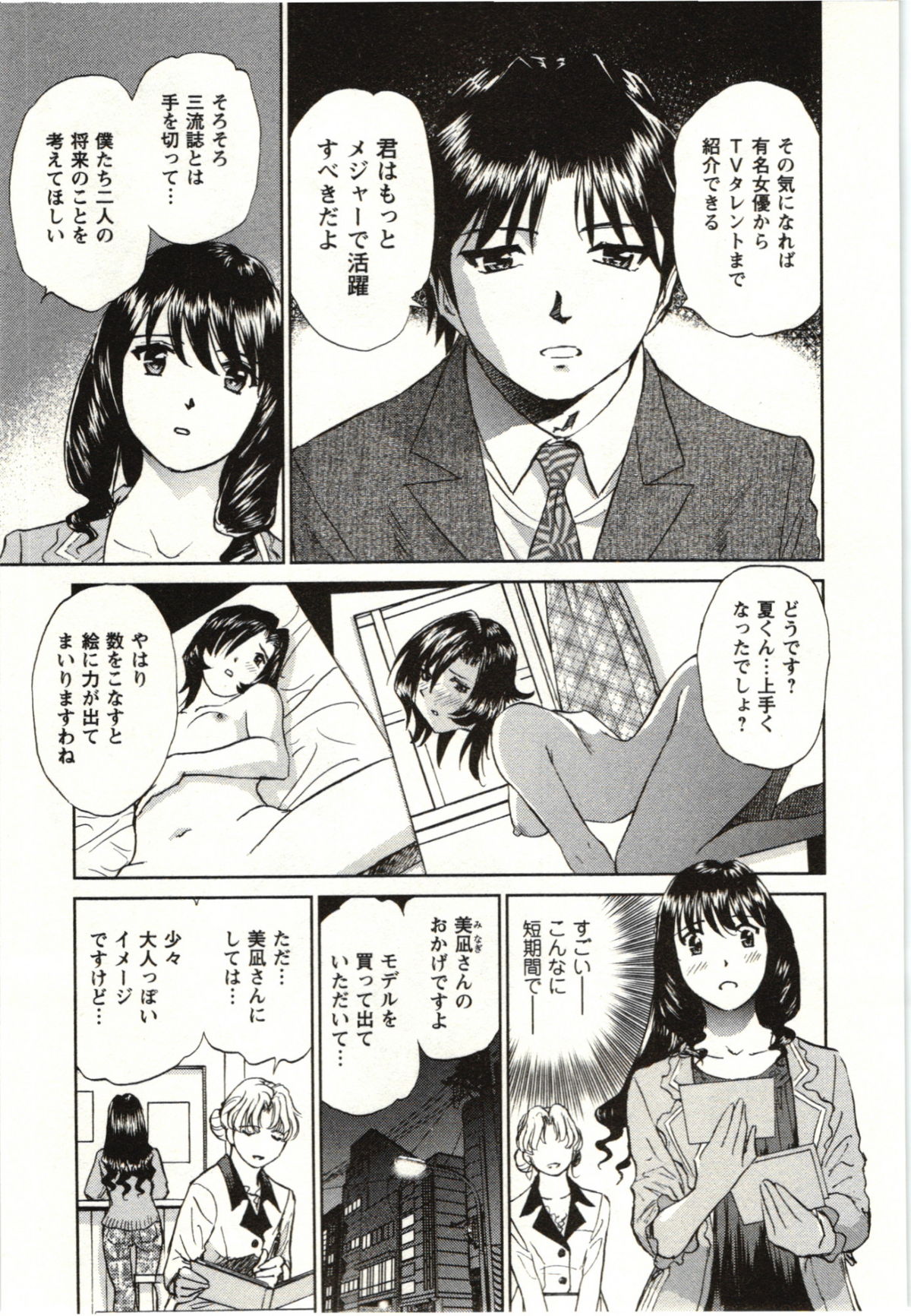 Nude ni Nattara - Page 144