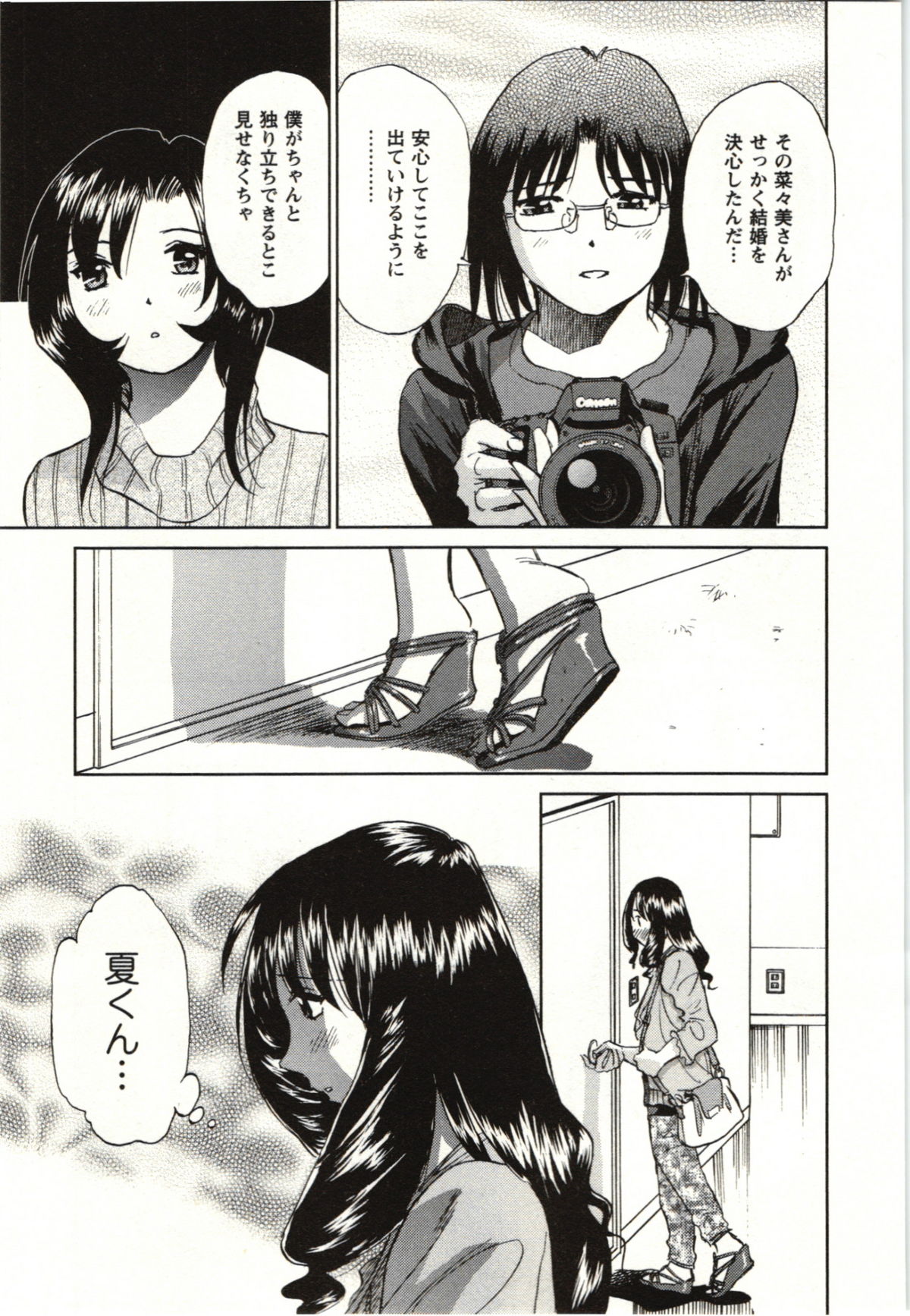 Nude ni Nattara - Page 146