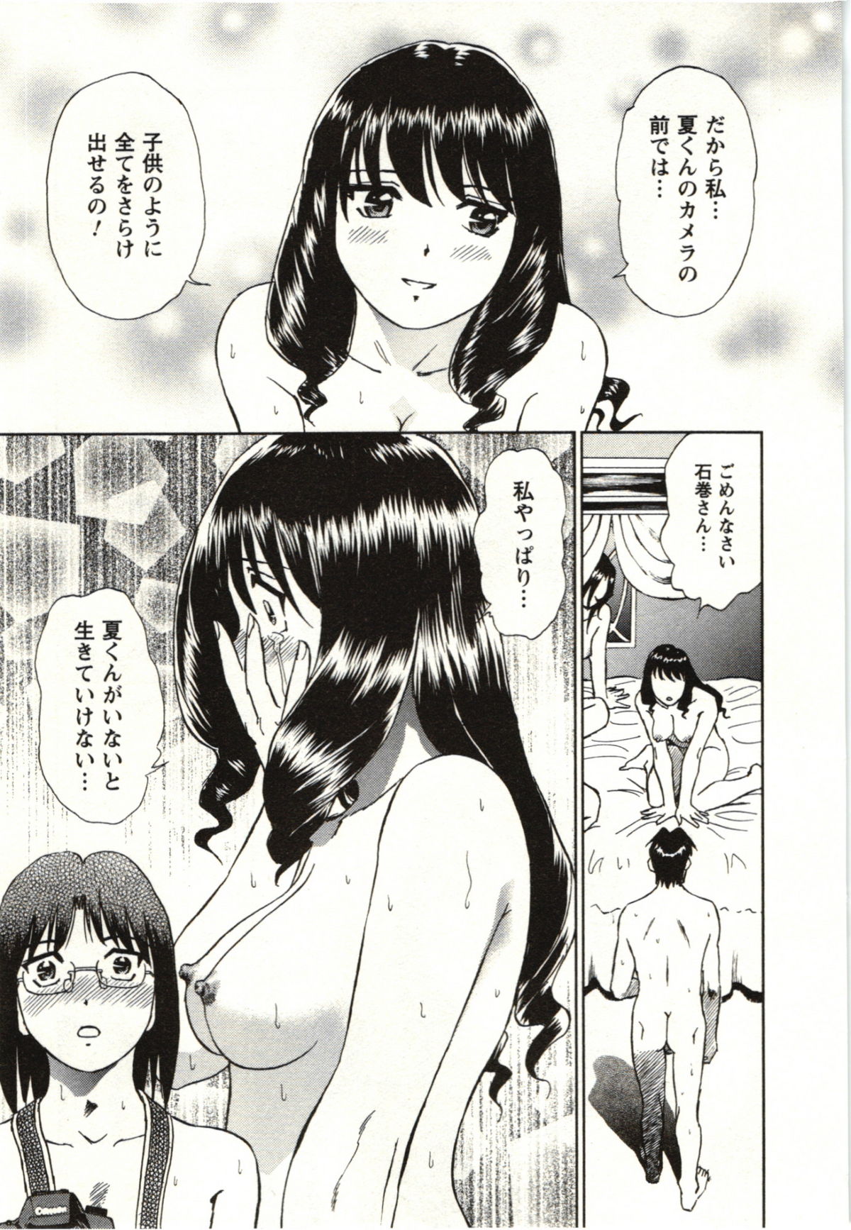 Nude ni Nattara - Page 176