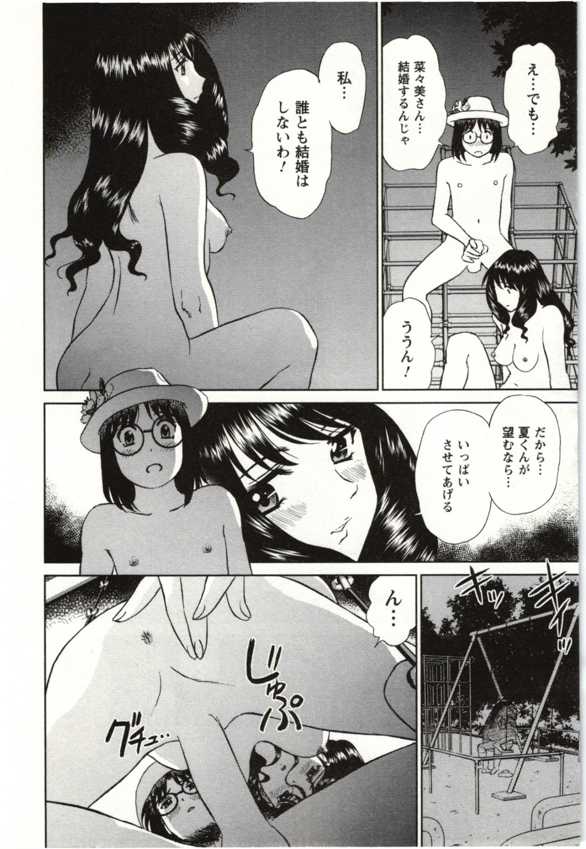 Nude ni Nattara - Page 37