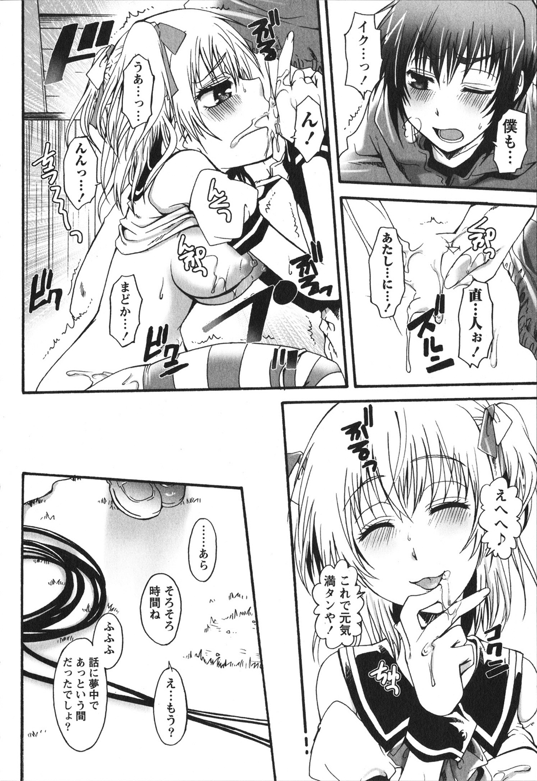 Hachimitsu Milk - Honey Milk - Page 150