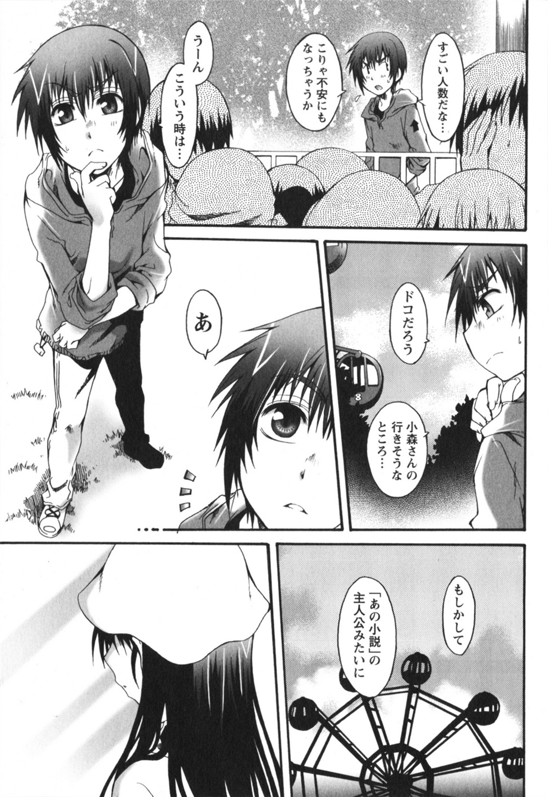 Hachimitsu Milk - Honey Milk - Page 163