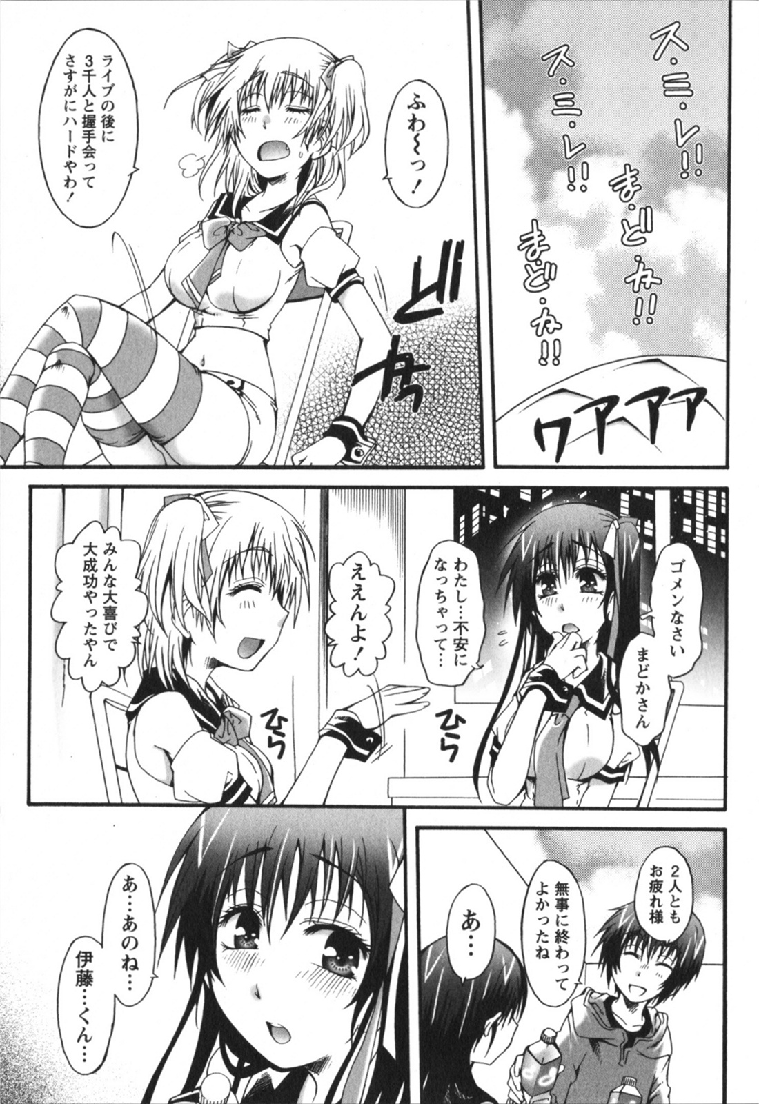 Hachimitsu Milk - Honey Milk - Page 171