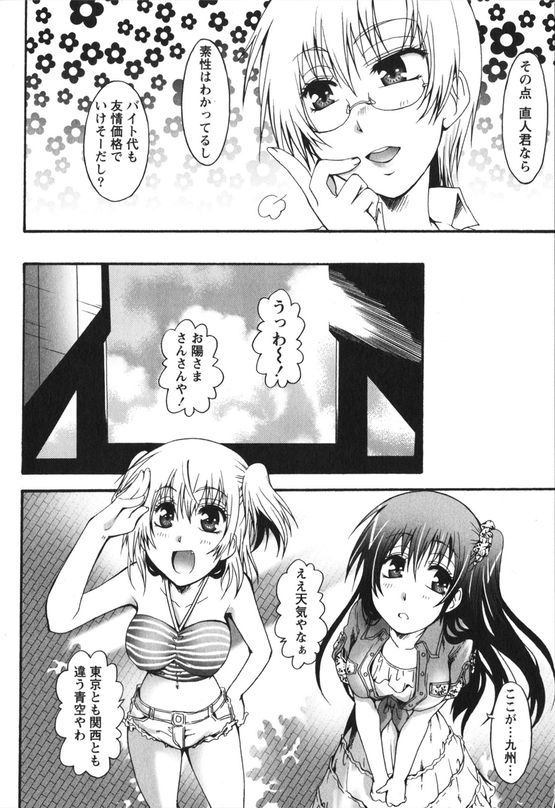 Hachimitsu Milk - Honey Milk - Page 186