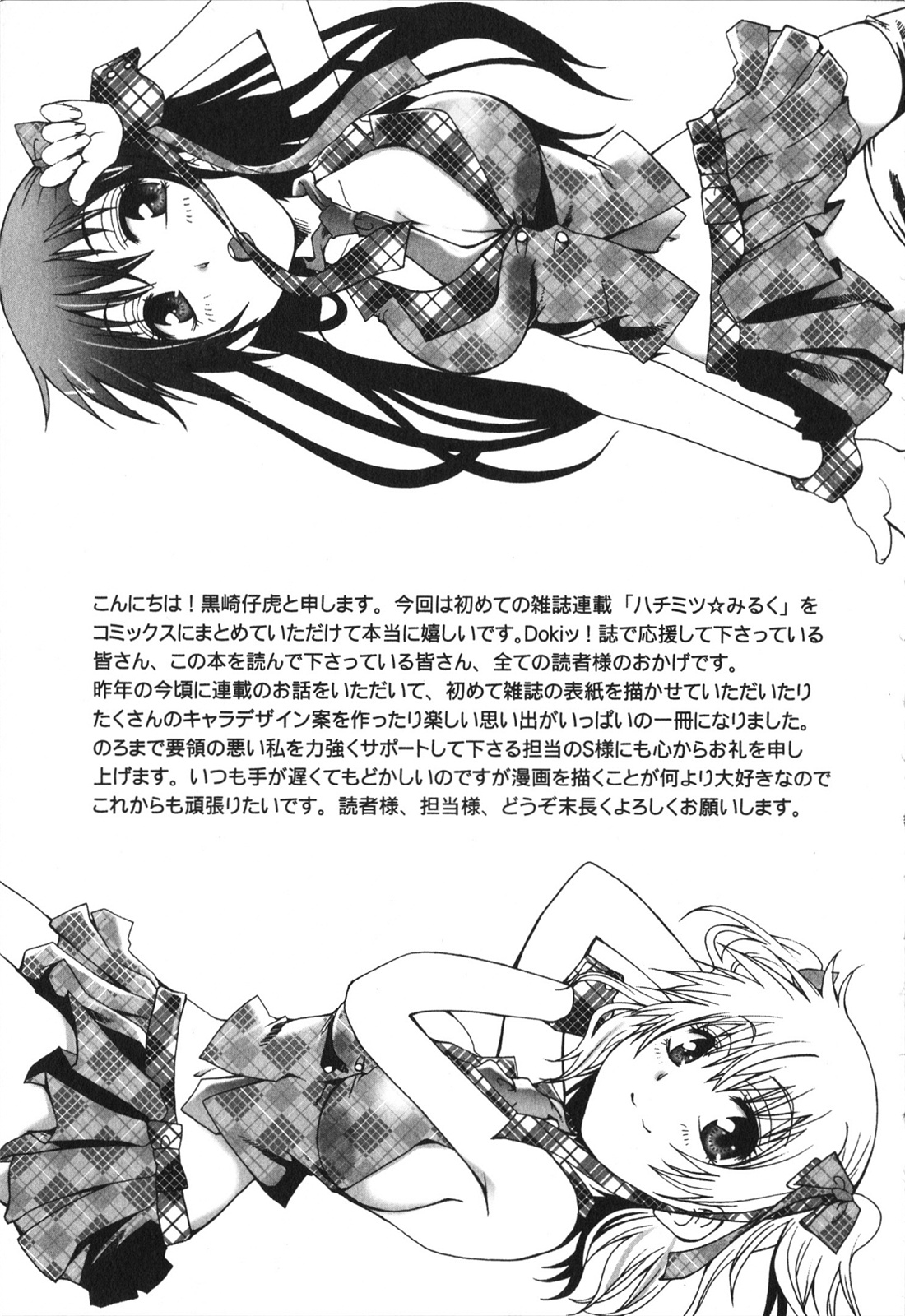 Hachimitsu Milk - Honey Milk - Page 193