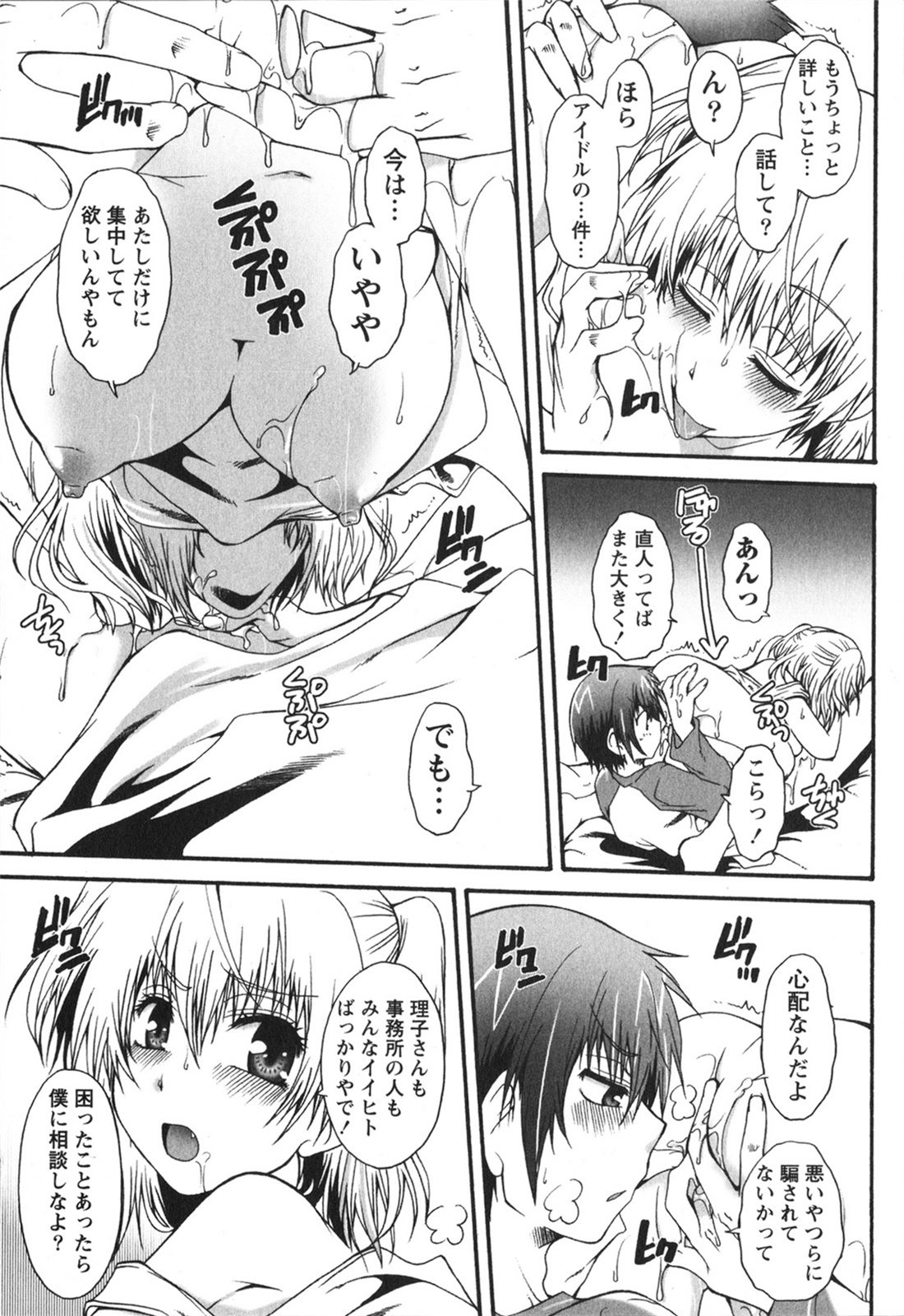 Hachimitsu Milk - Honey Milk - Page 35