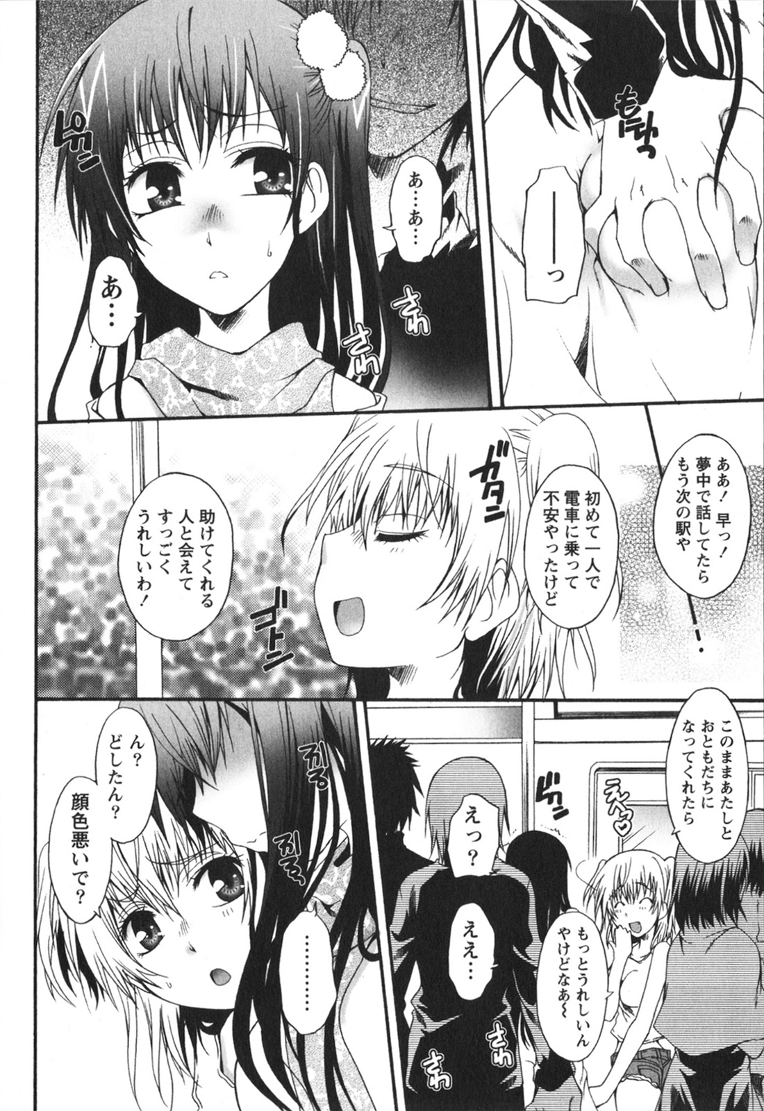 Hachimitsu Milk - Honey Milk - Page 46
