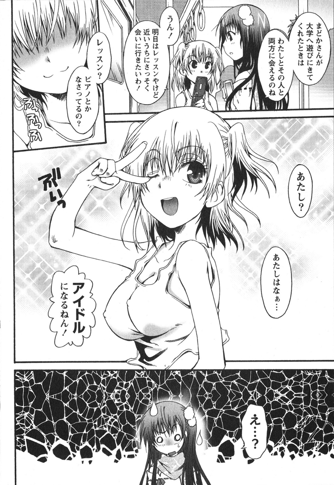 Hachimitsu Milk - Honey Milk - Page 52
