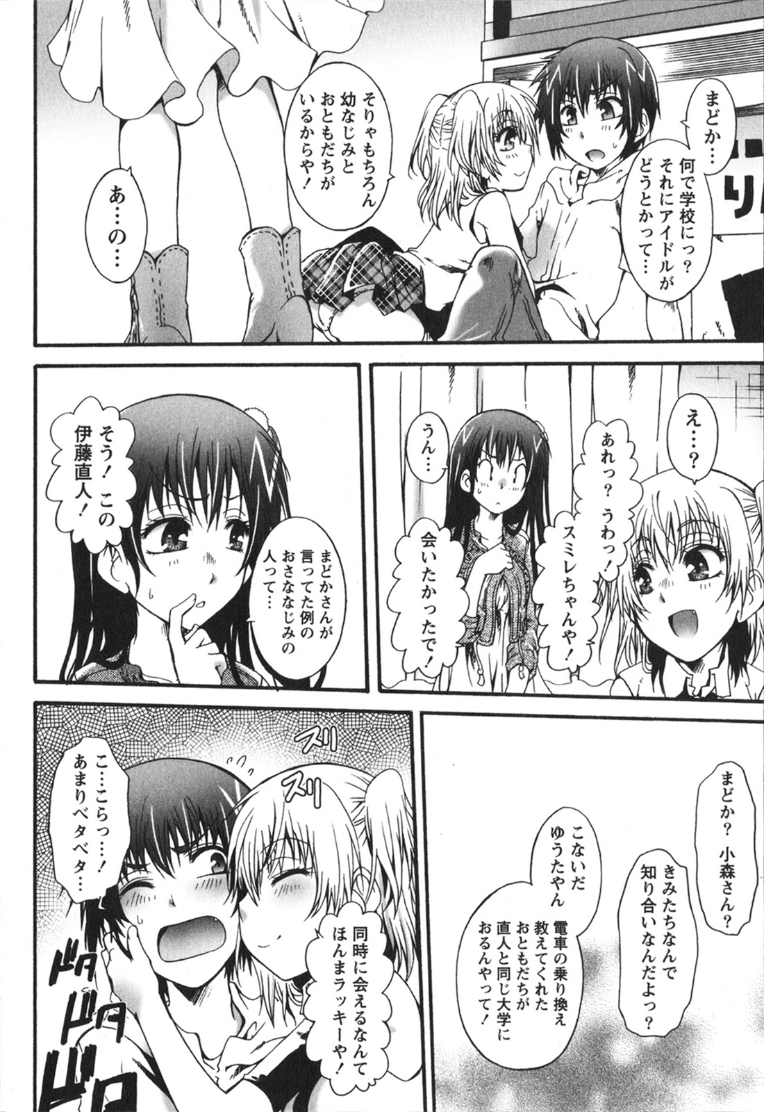 Hachimitsu Milk - Honey Milk - Page 60
