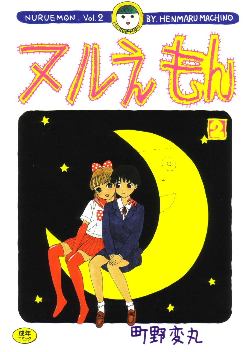 Nuruemon Vol.2 - Page 1