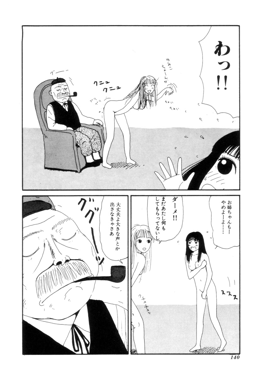 Nuruemon Vol.2 - Page 137