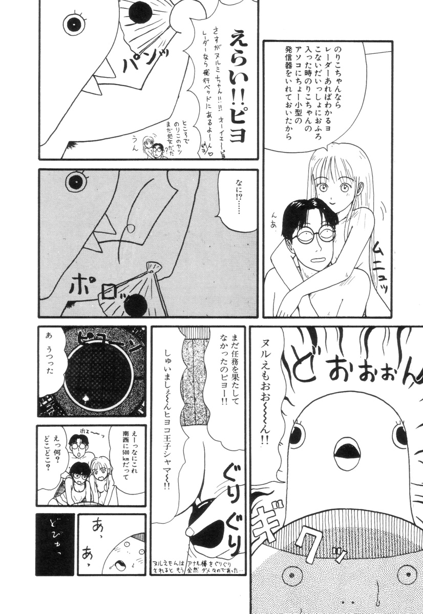 Nuruemon Vol.2 - Page 46