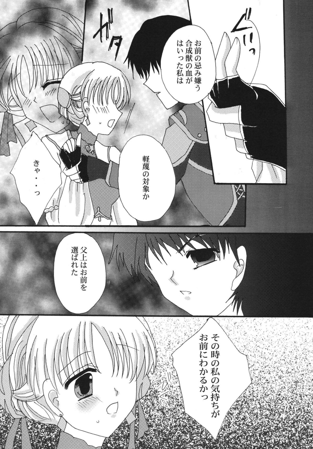 Aphmau Milk - Page 22