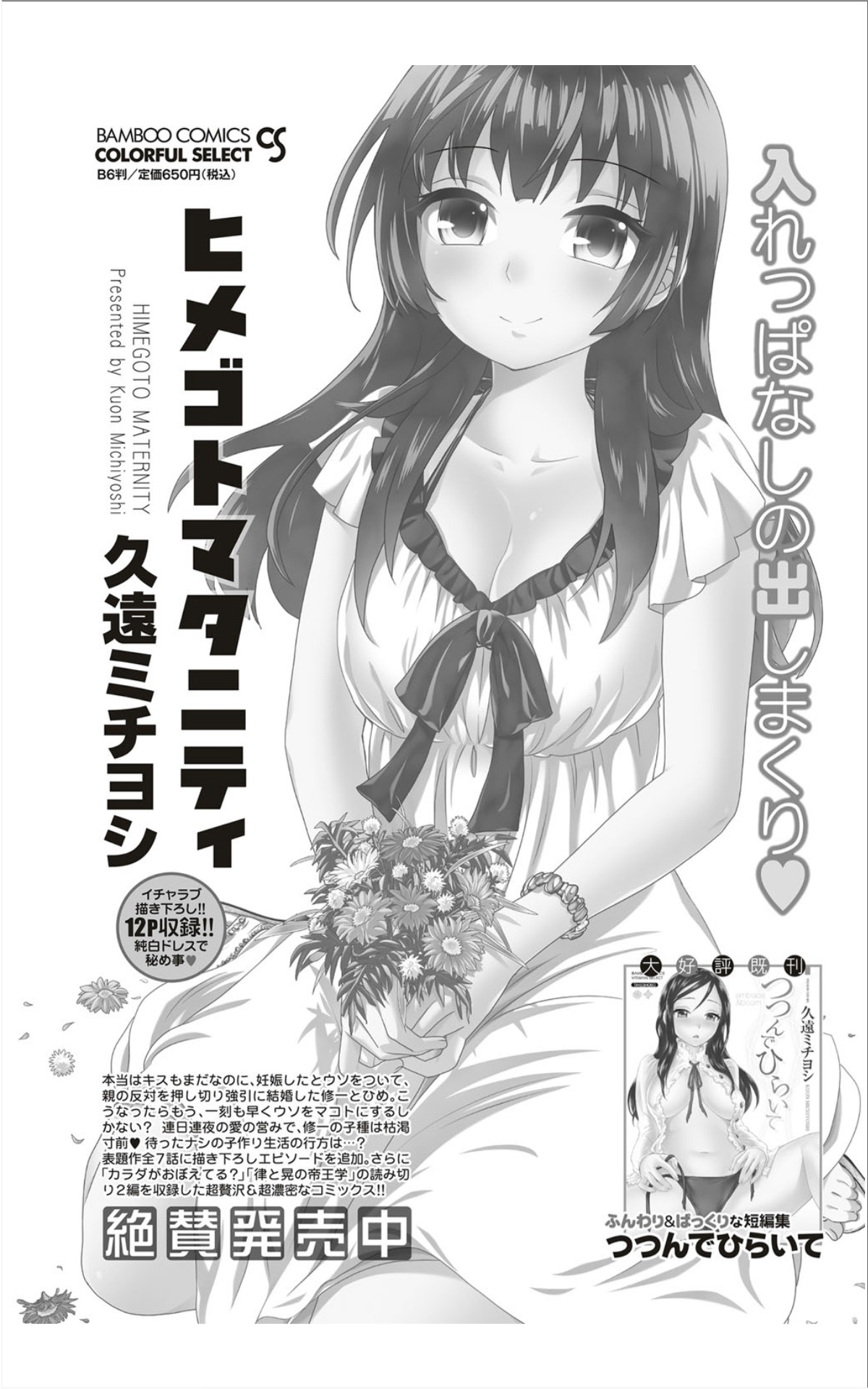 Monthly Vitaman 2012-01 - Page 110