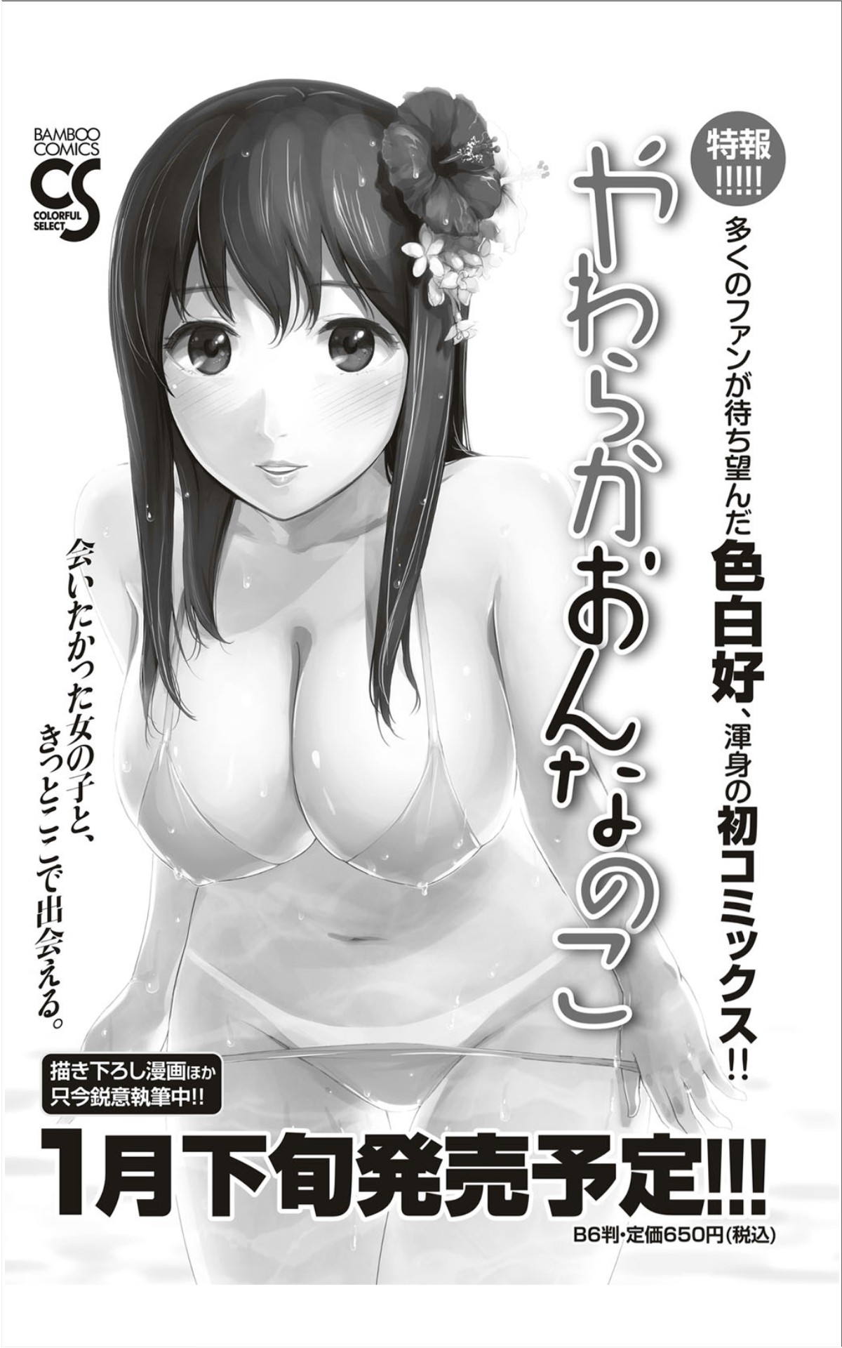 Monthly Vitaman 2012-01 - Page 153