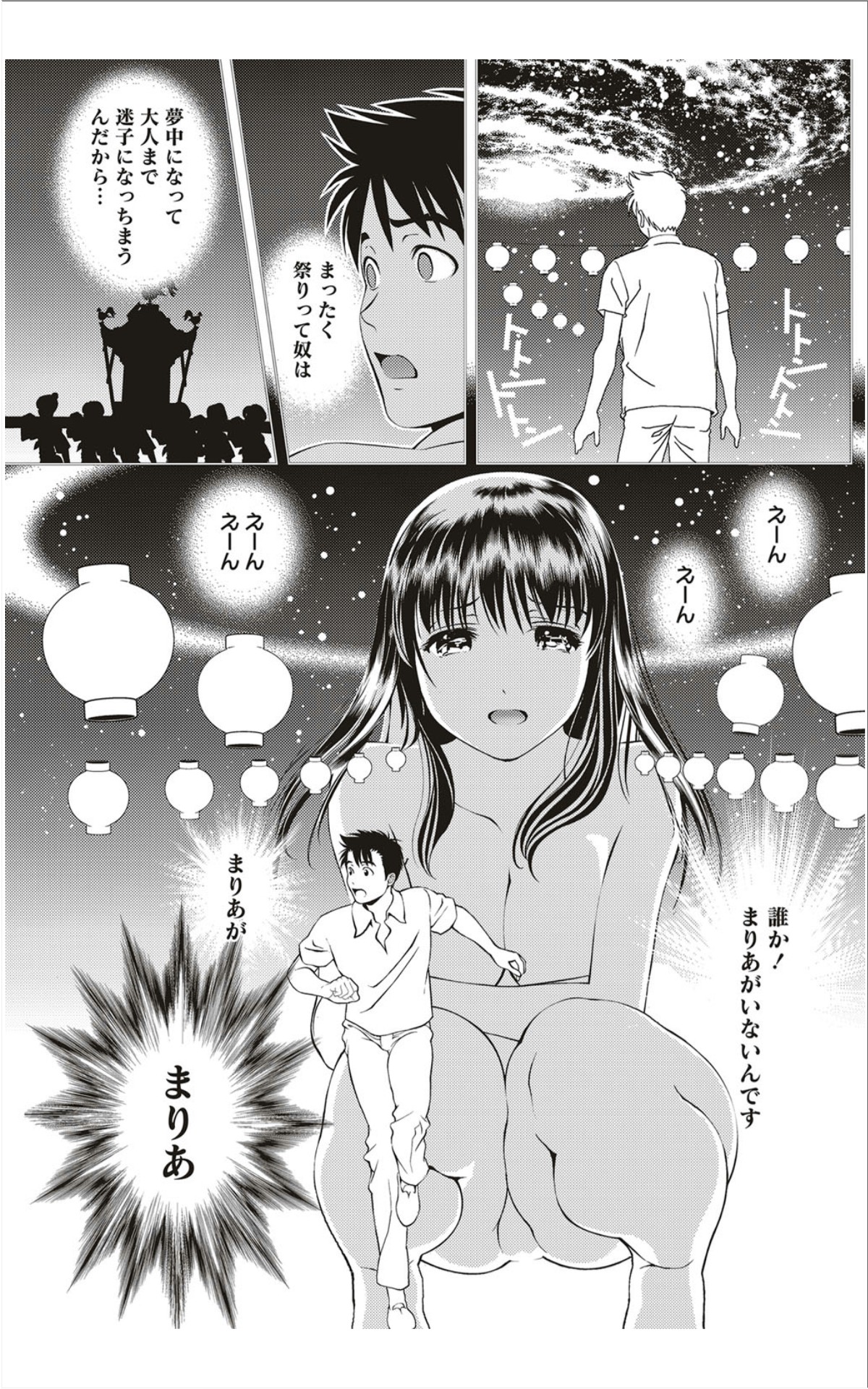 Monthly Vitaman 2012-01 - Page 156
