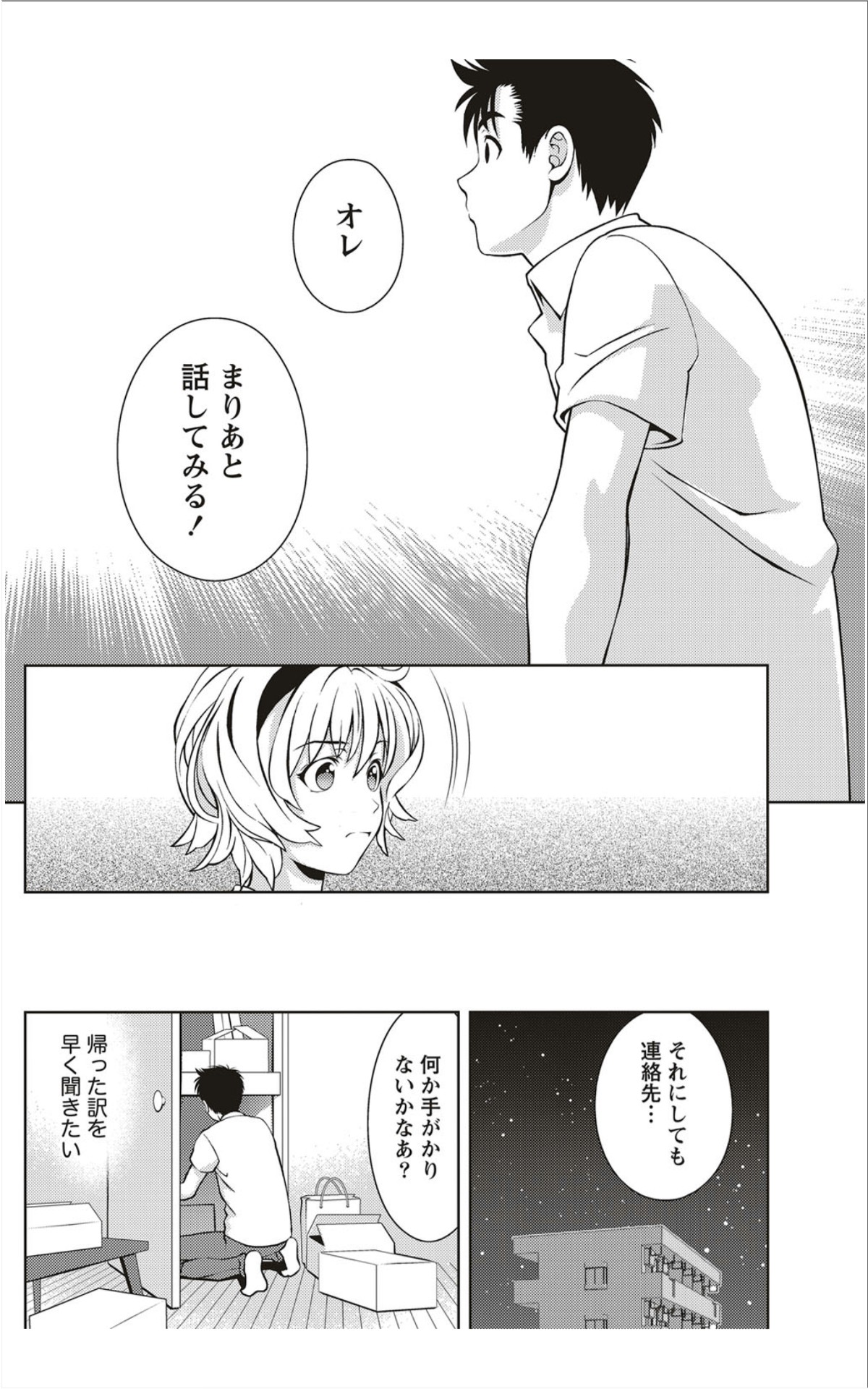 Monthly Vitaman 2012-01 - Page 175