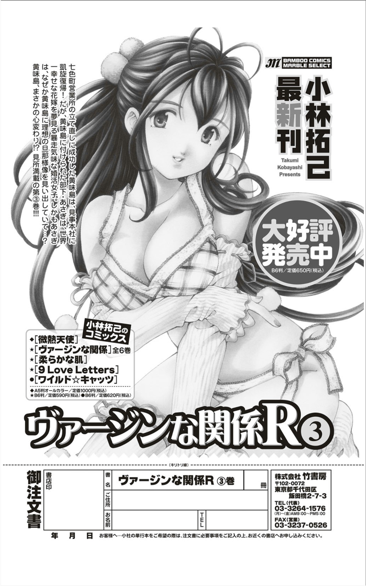 Monthly Vitaman 2012-01 - Page 27