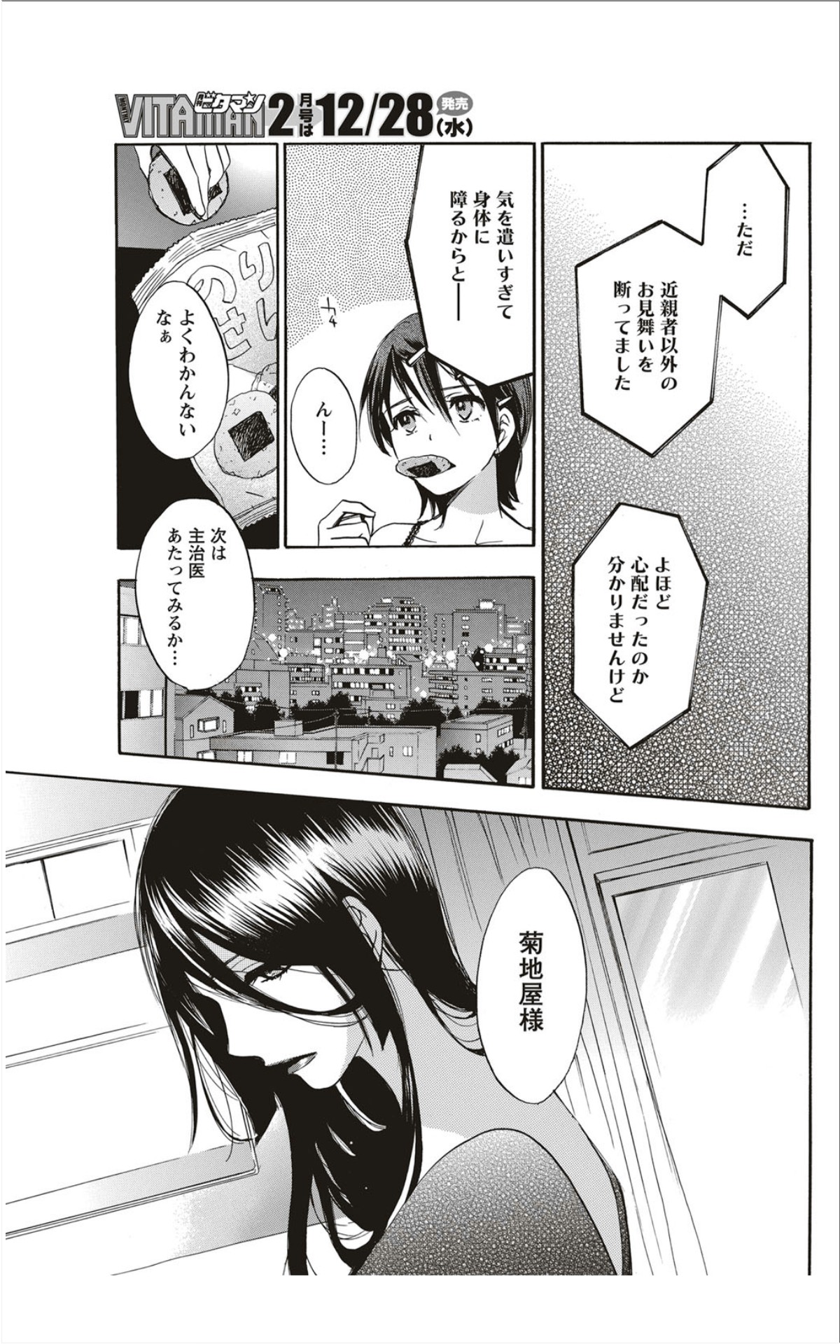 Monthly Vitaman 2012-01 - Page 64