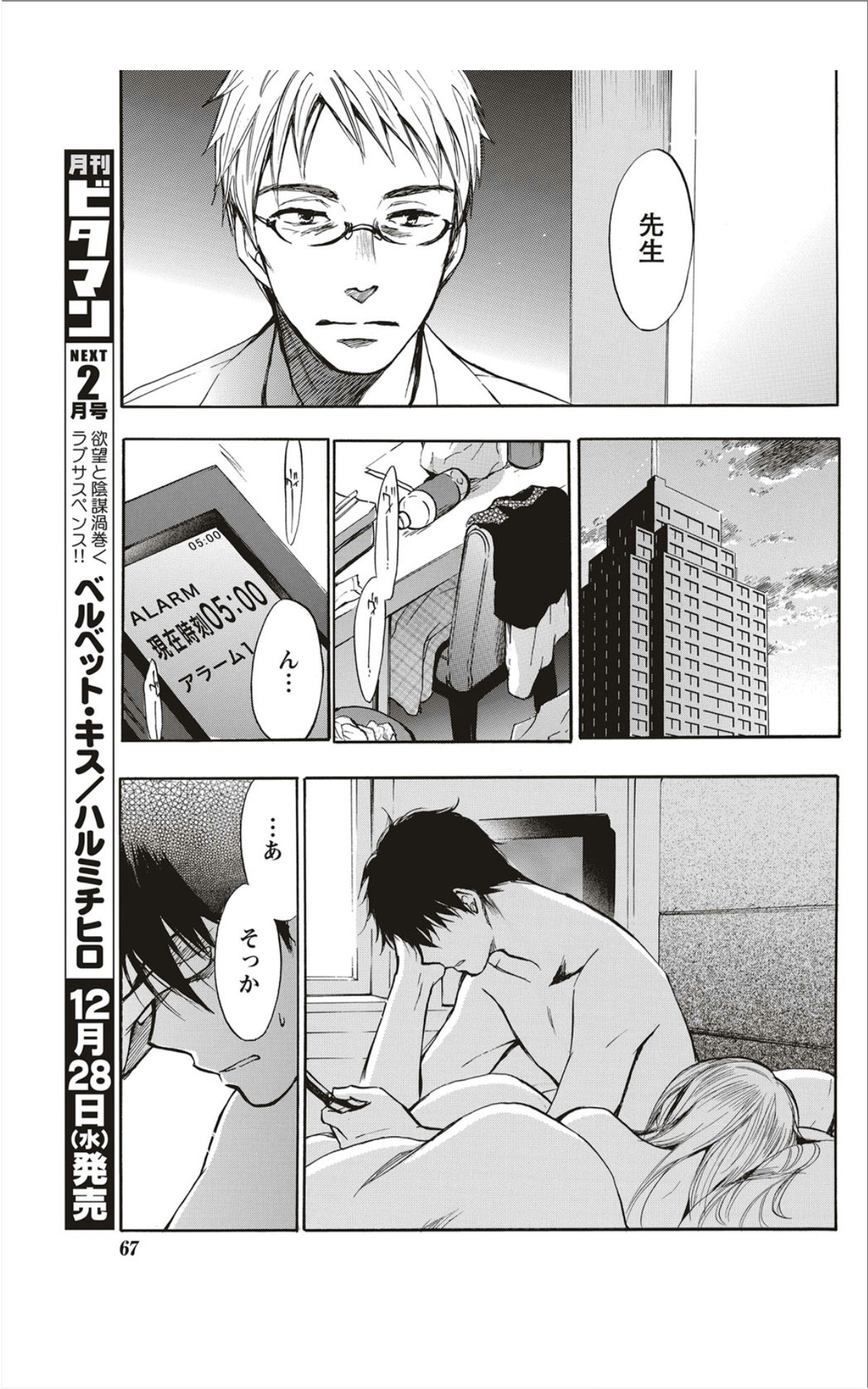 Monthly Vitaman 2012-01 - Page 66