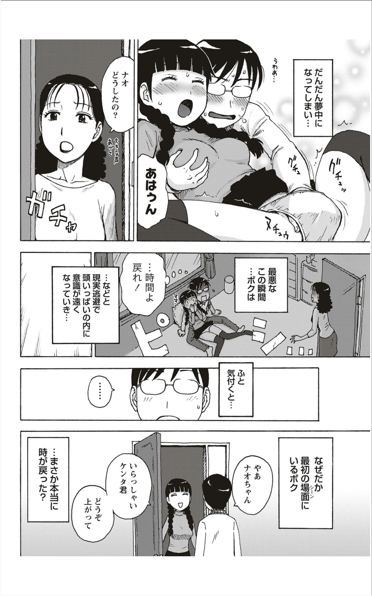 Monthly Vitaman 2012-01 - Page 79
