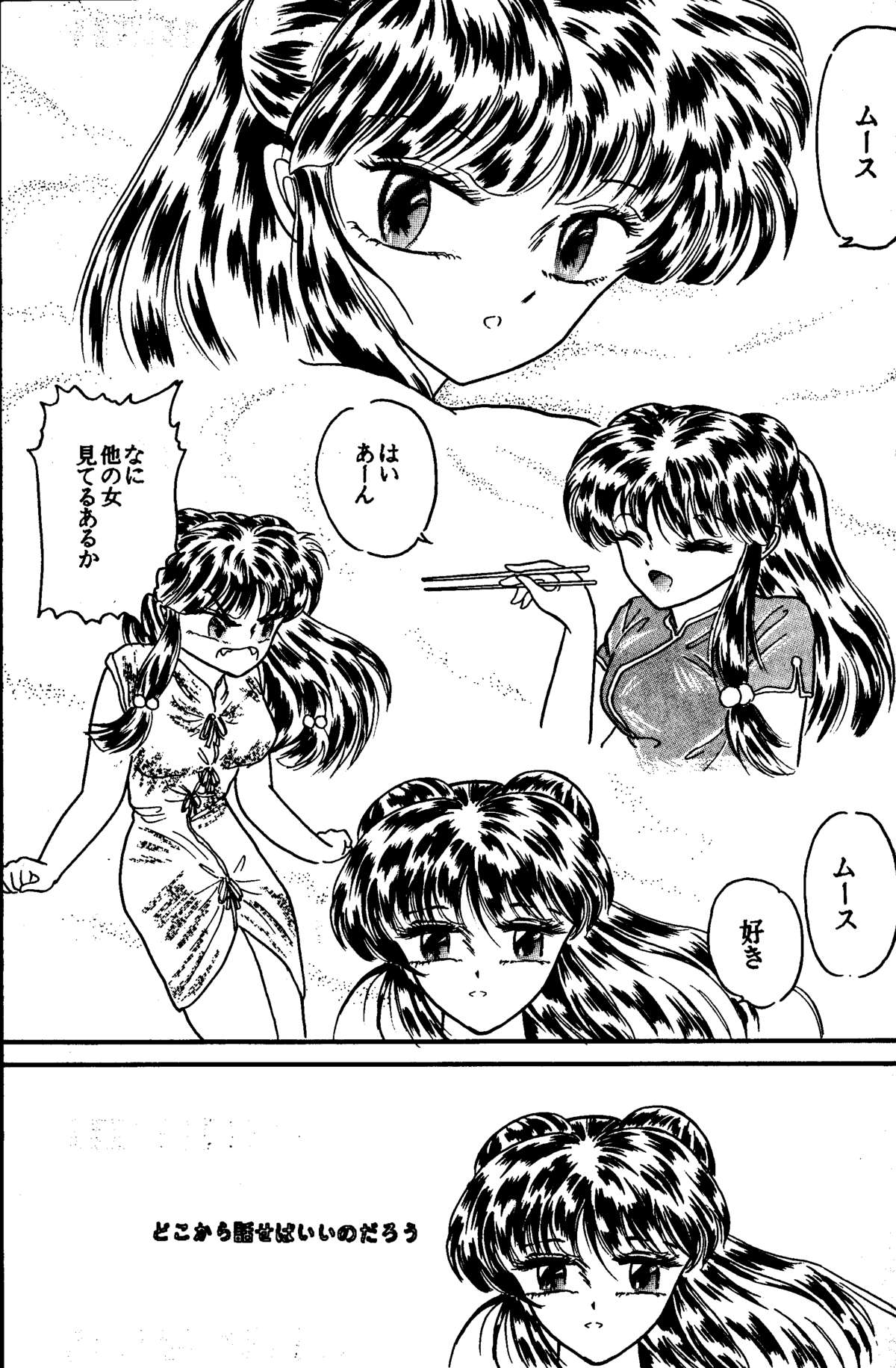 Bring on the Night - Page 4