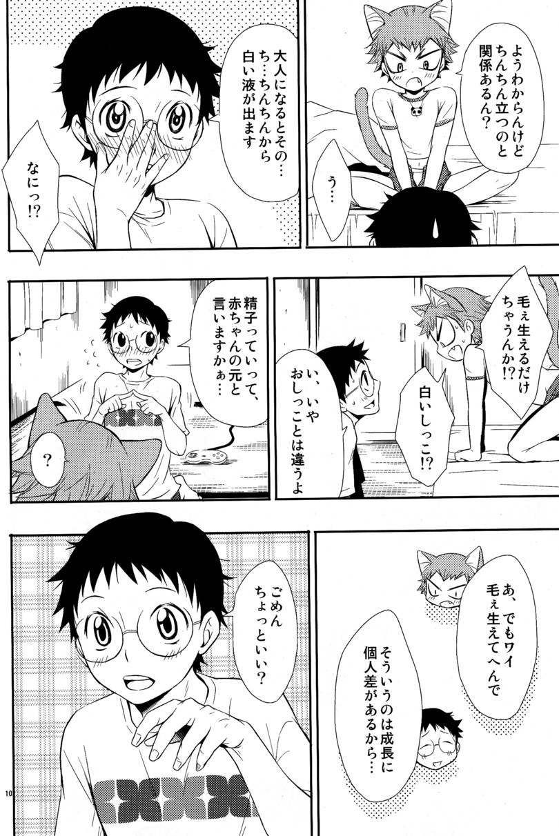 Nyarukoi - Page 10