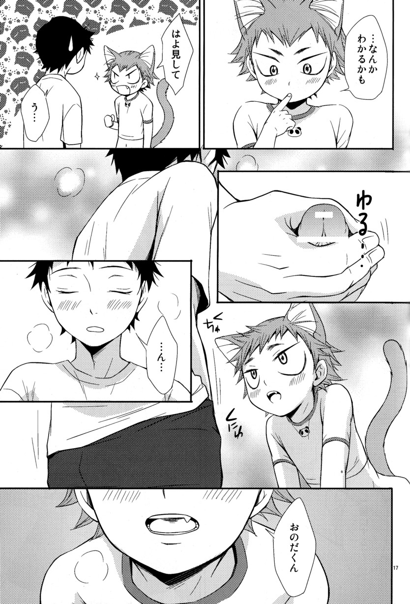 Nyarukoi - Page 17
