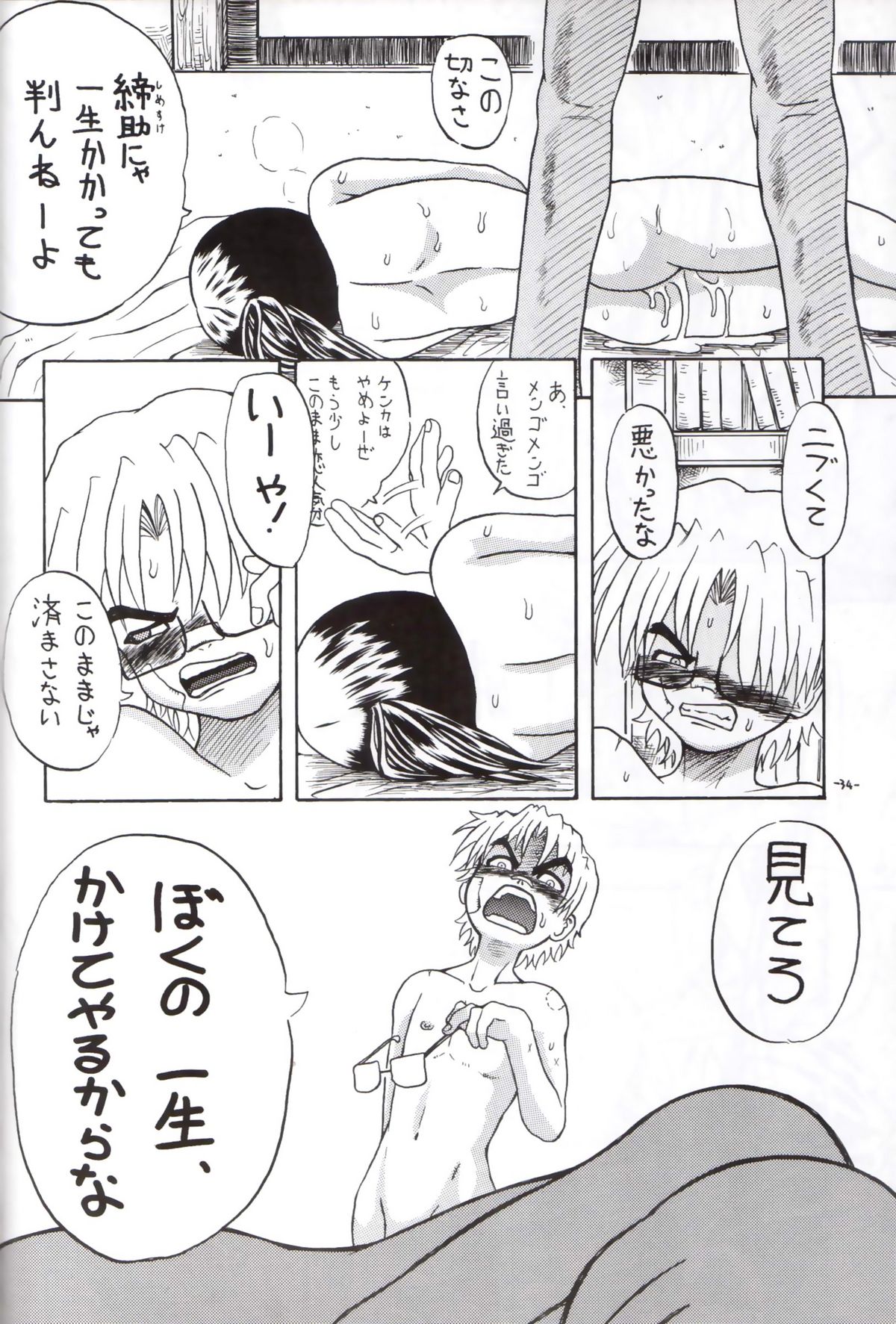 Sekai ni Hitotsu dake no Ana - Page 33