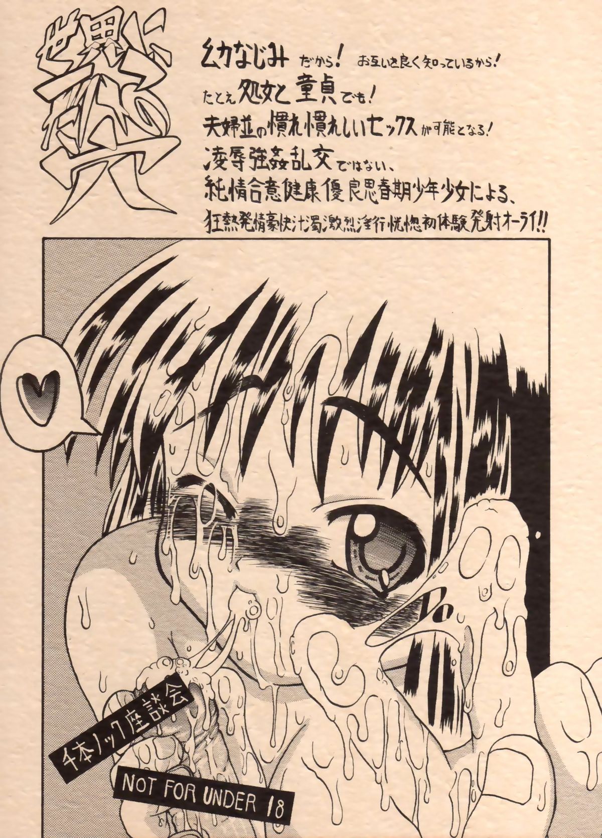 Sekai ni Hitotsu dake no Ana - Page 38