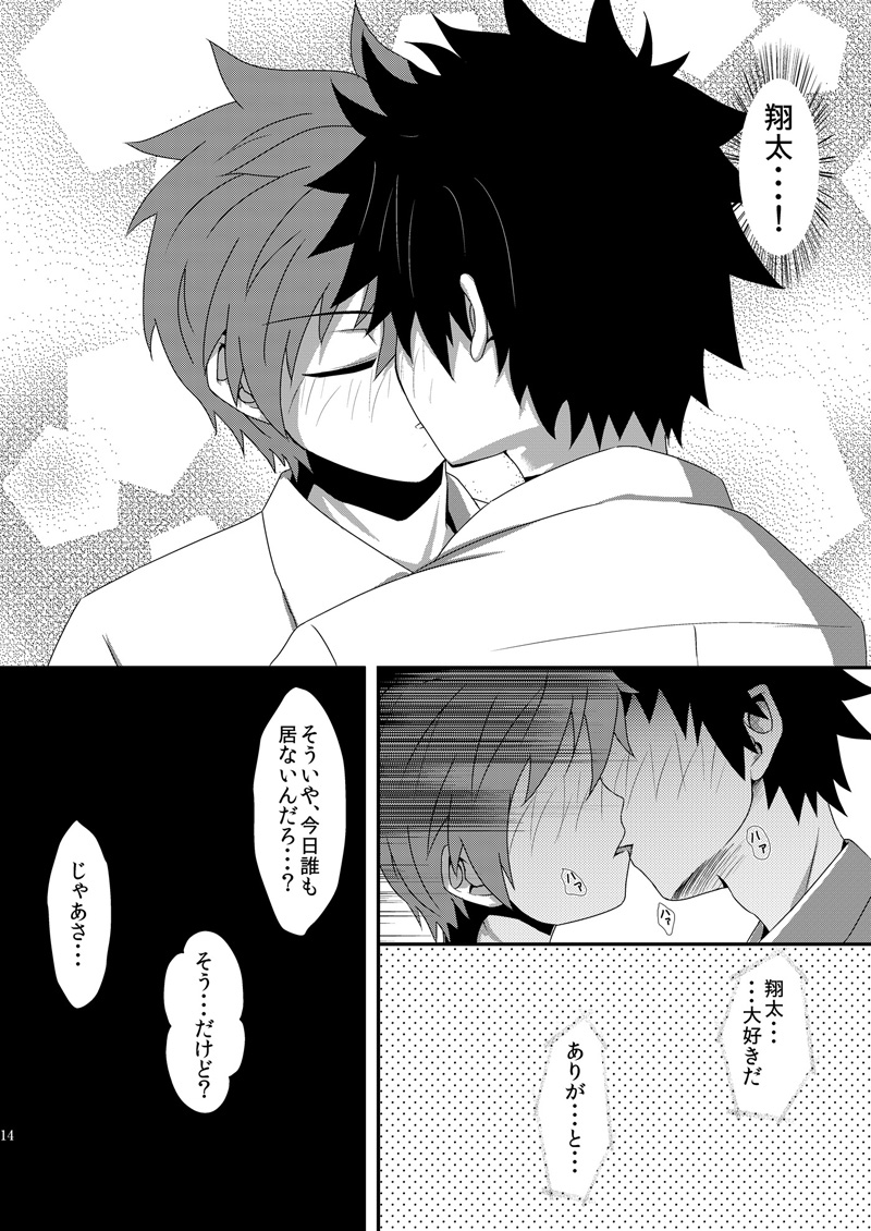 Aoitashi (Blue 24) - Rainy Days - Page 13