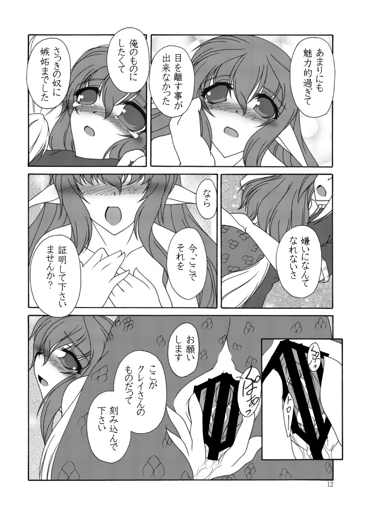 Nangoku Sounan Yuugi - Page 12
