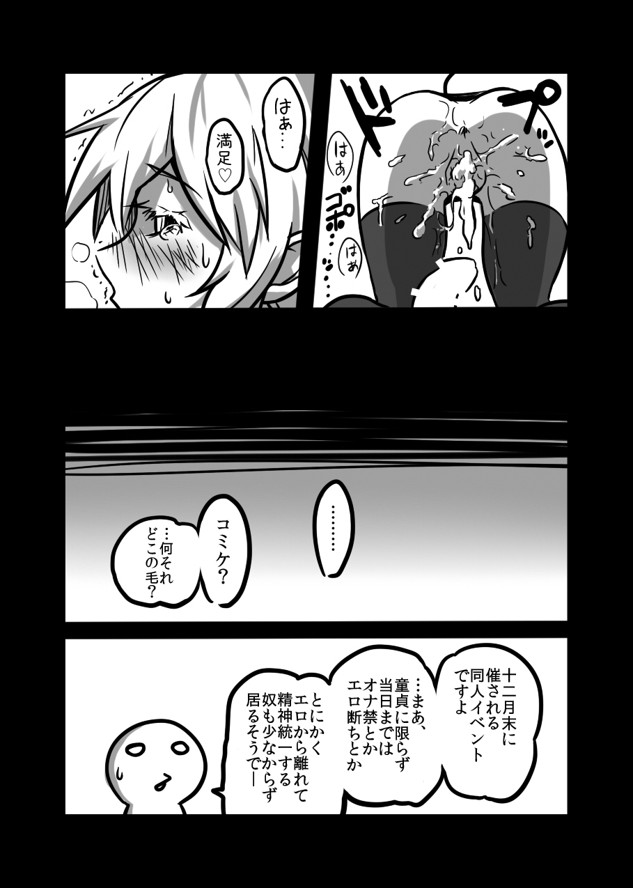 Succubus san no Kunou - Page 13