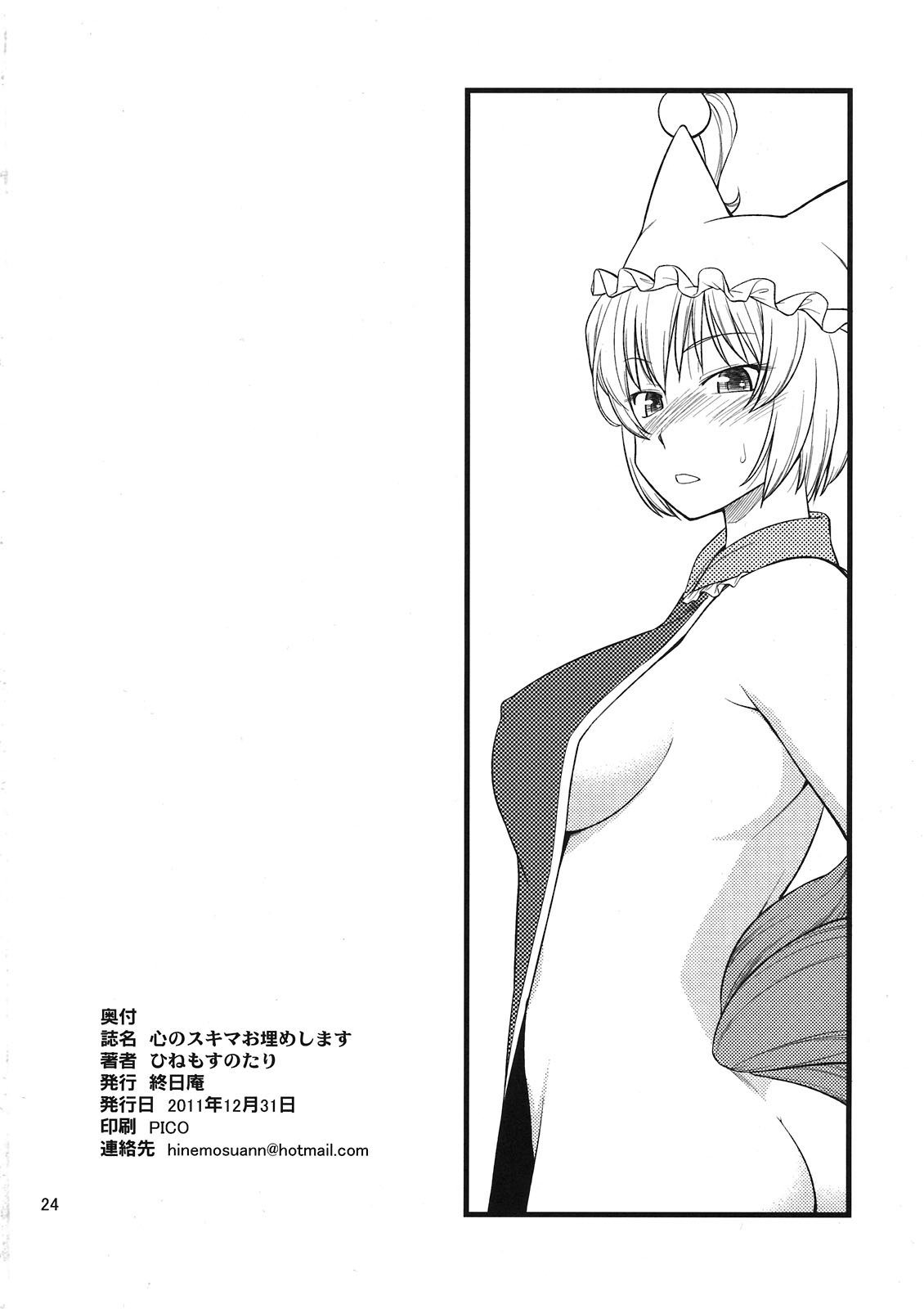 Kokoro no Sukima Oume Shimasu - Page 24