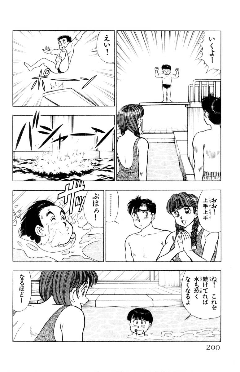 - Omocha no Yoyoyo Vol 01 - Page 199