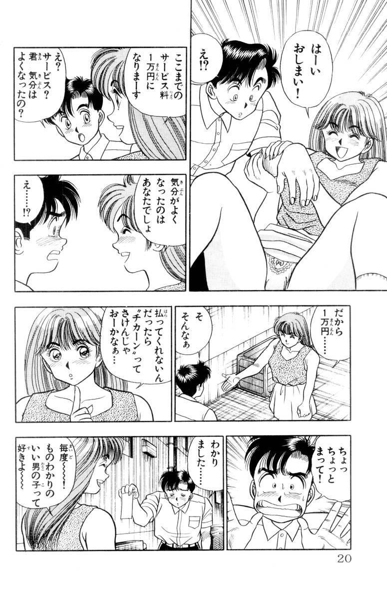 - Omocha no Yoyoyo Vol 01 - Page 20